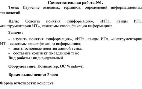 Изучение основных терминов и определений