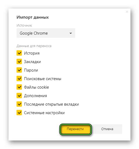 Импорт данных из Google Chrome в Яндекс.Браузер