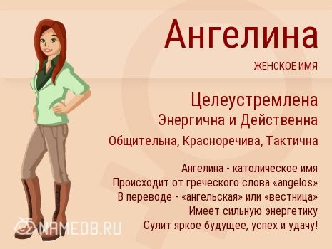 Имя Ангелина в исторических и литературных источниках