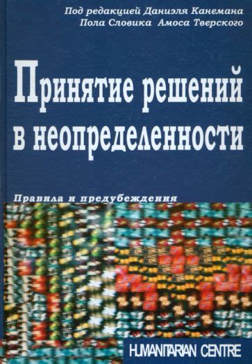 Индивидуальные случаи и предубеждения