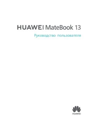 Инструкция по включению ноутбука Huawei MateBook