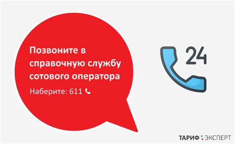 Инструкция по использованию системы 611 для проверки тарифа