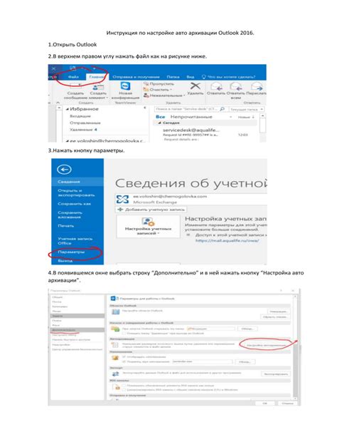 Инструкция по установке Outlook 2016