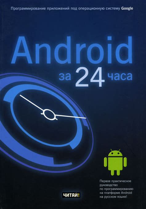 Инструменты для программирования на Android