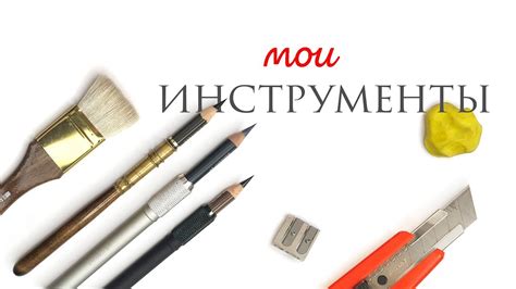 Инструменты для рисования книг