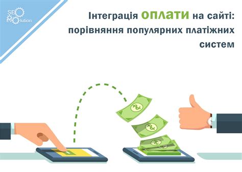 Интеграция оплаты