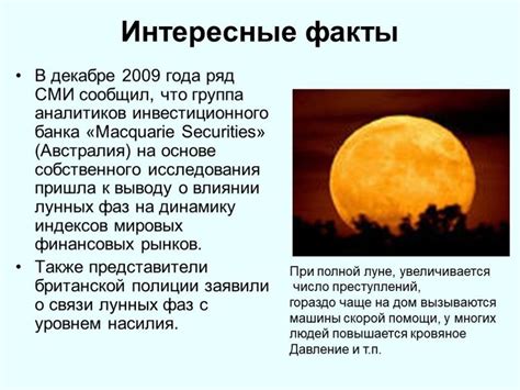Интересные факты о лунных фазах