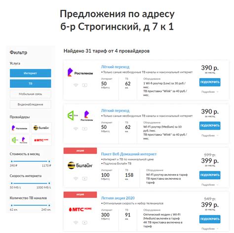 Интернет-провайдеры и их тарифы