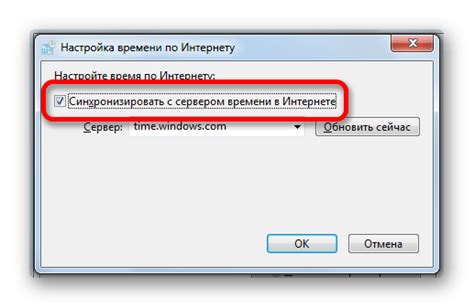 Использование автоматической синхронизации с Интернет-сервером