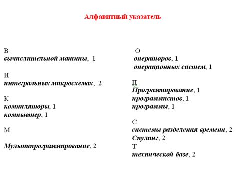 Использование алфавитного указателя для поиска почты преподавателя