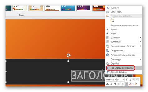 Использование анимации для фона в PowerPoint 2010