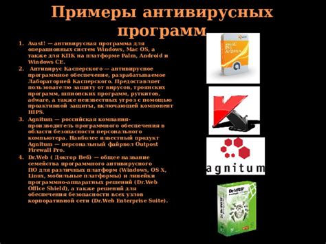 Использование антивирусного ПО и антишпионских программ