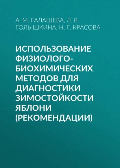 Использование биохимических методов