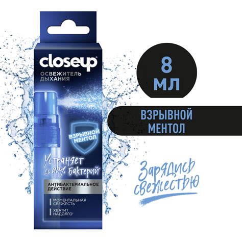 Использование в качестве освежителя дыхания