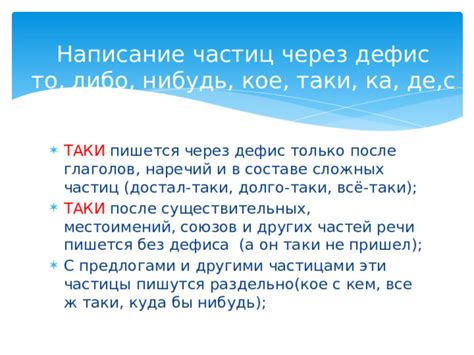 Использование дефиса после отрицательной частицы "не"