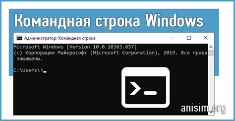 Использование командной строки на компьютере