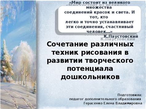 Использование красок и техник