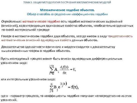 Использование математических моделей для определения эллипсности