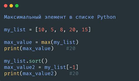 Использование метода sort() для нахождения максимального числа