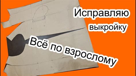 Использование методов увеличения выкройки