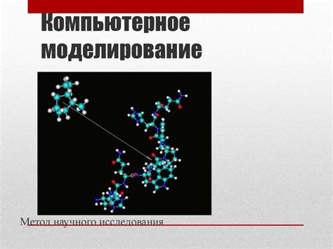 Использование молекулярной пленки