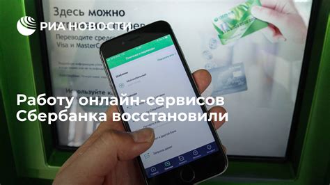 Использование онлайн-сервисов Сбербанка
