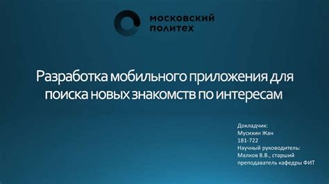 Использование поиска по интересам