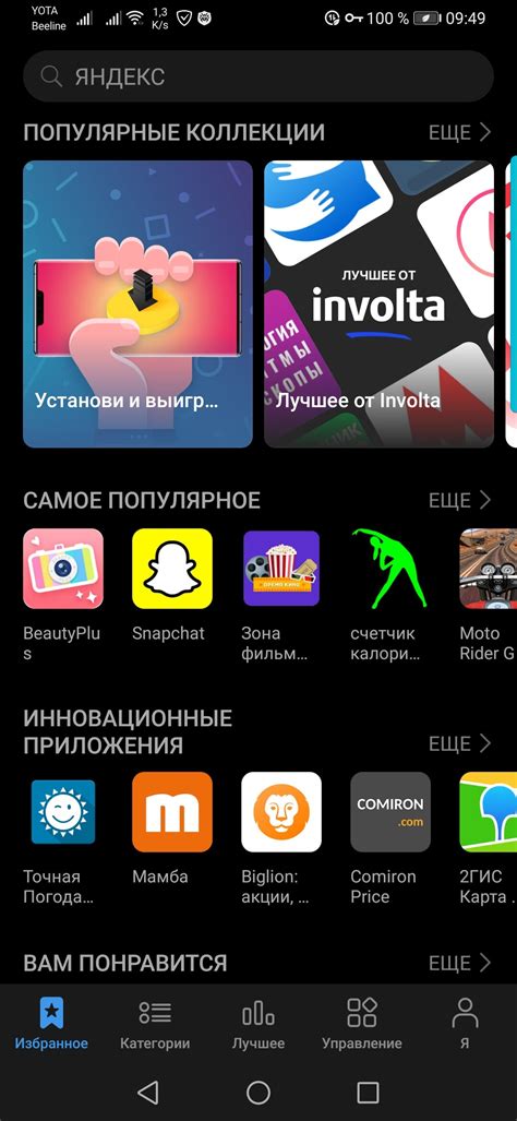 Использование приложений и аксессуаров