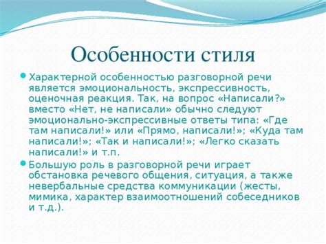 Использование разговорной речи в повседневной коммуникации