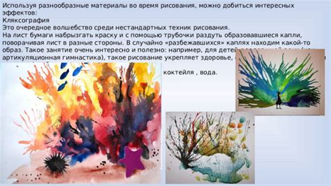 Использование различных техник рисования для создания эффектов