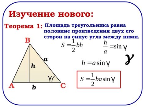 Использование синуса для расчета площади