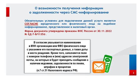 Использование смс для получения информации