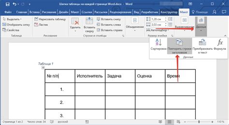 Использование таблицы на одной странице в Word