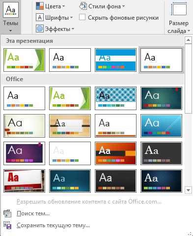 Использование тем в PowerPoint