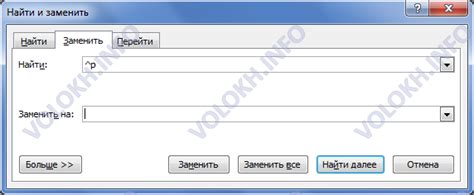 Использование функции "Найти и заменить" для удаления переносов строк