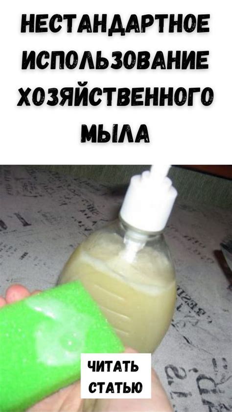 Использование хозяйственного мыла