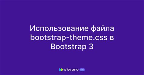 Использование CSS файла