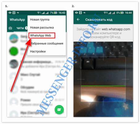 Использование WhatsApp на ноутбуке