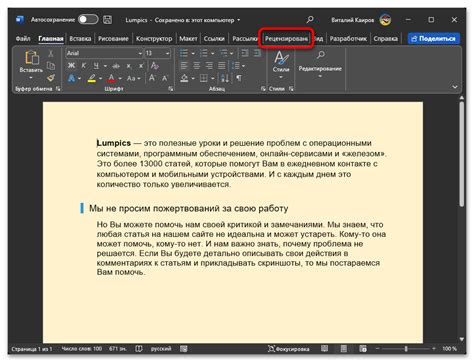 Использование Word для удаления цвета рецензирования в документах