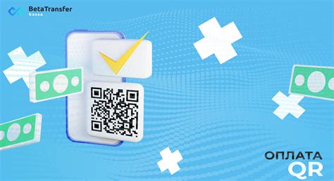 Используем QR-коды для оплаты на телефоне