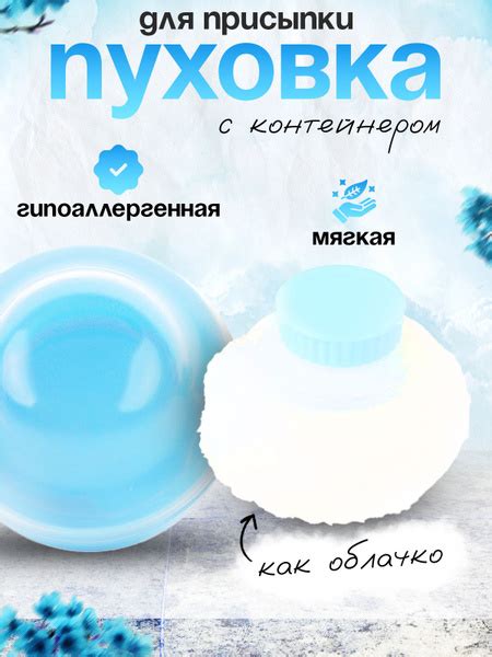 Используйте анти-натирки и присыпки