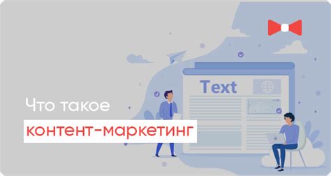 Используйте контент-маркетинг для привлечения клиентов