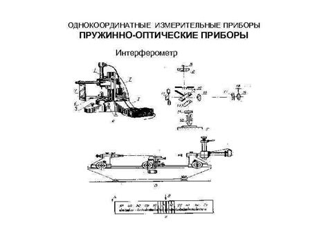 Используйте механические средства