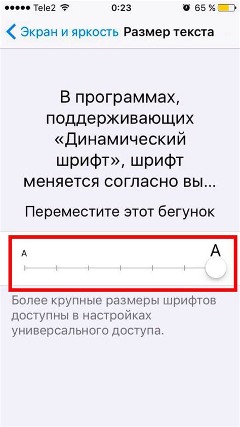 Используйте настройки доступности для увеличения текста