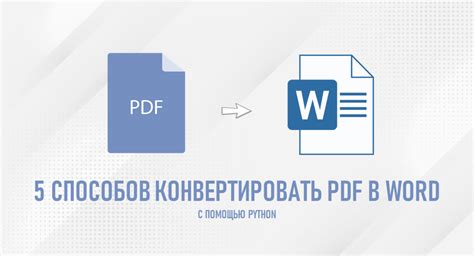 Используйте онлайн-сервисы для преобразования PDF в Word