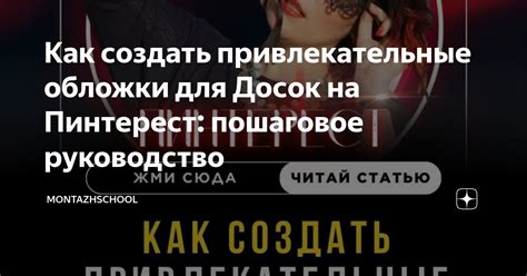 Используйте привлекательные обложки