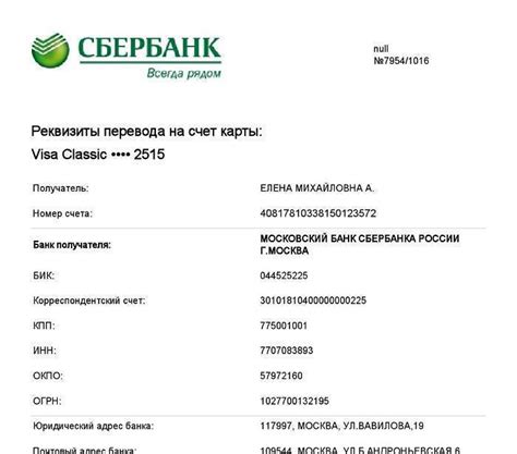 Используйте SMS-сервис для запроса реквизитов карты Сбербанка