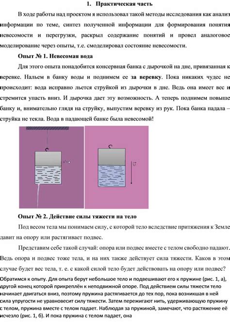 Исследования по влиянию невесомости