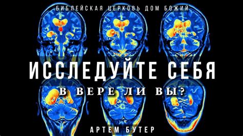 Исследуйте себя и выберите