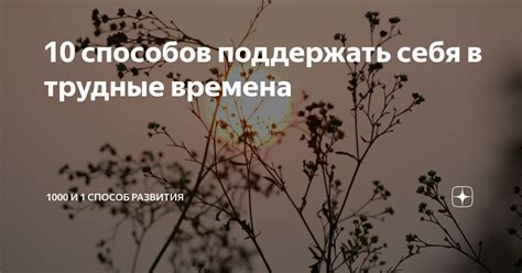 Истинная поддержка в трудные времена